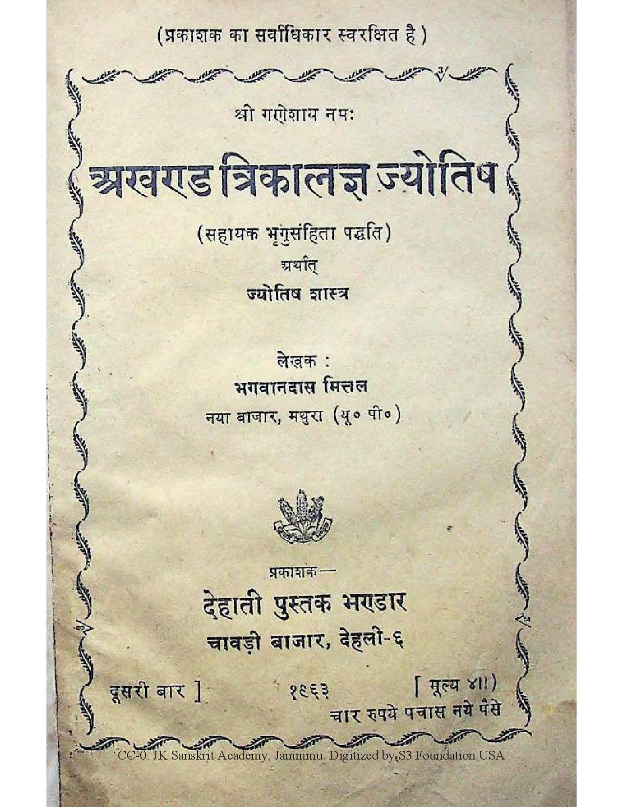 bhagavan das mittal akhand trikalagya jyotish sahayak brigu samhita paddhati 1963